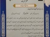 ابلاغ مسئولیت عضو شورای قشر بسیج - اکبر مزرئی