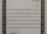 تبریک فرمانداری شهرستان ملارد در بهار 98 - اکبر مزرئی