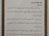 تقدیرنامه فرمانداری شهرستان ملارد در عملکرد مطلوب و دلسوزانه شغلی در سال 98