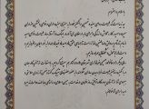 تقدیرنامه فرمانداری شهرستان ملارد در عید نوروز 97